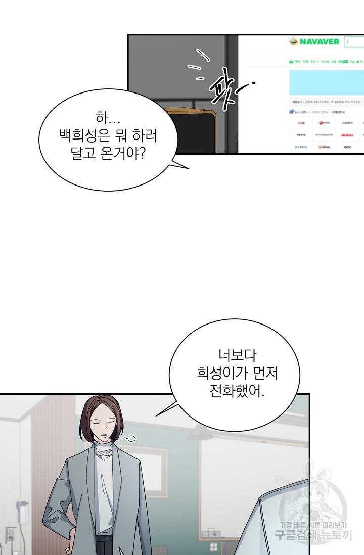 보스 빗치 베이비 52화 7