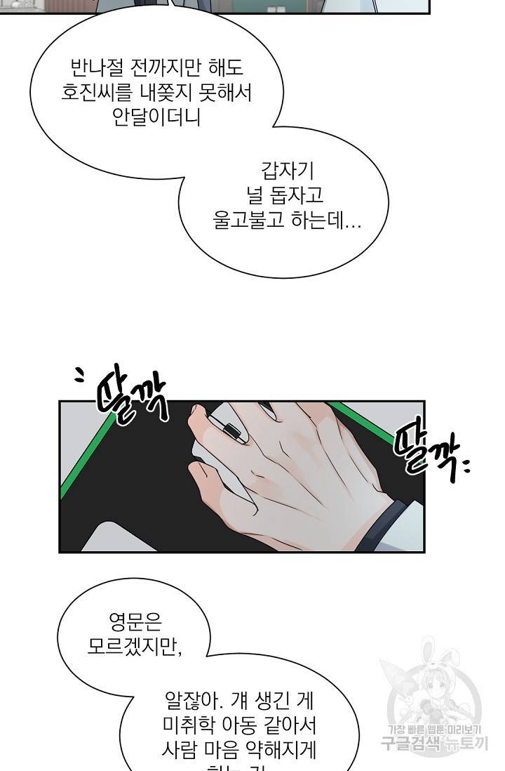 보스 빗치 베이비 52화 8