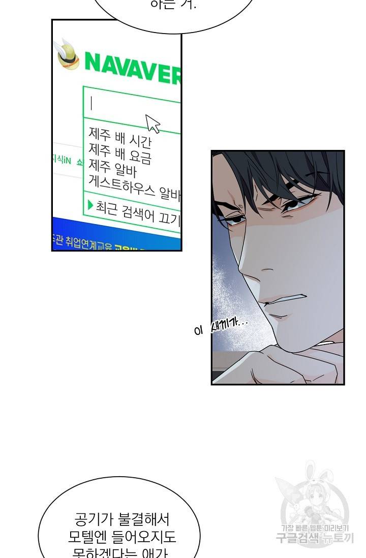 보스 빗치 베이비 52화 9
