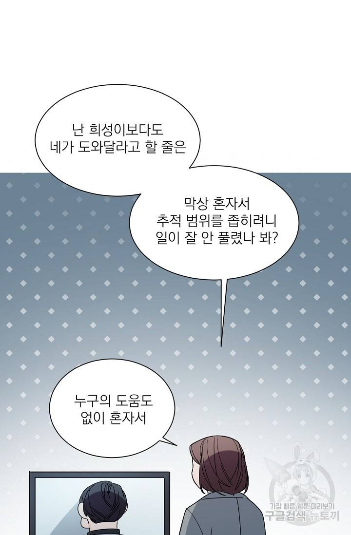 보스 빗치 베이비 52화 12