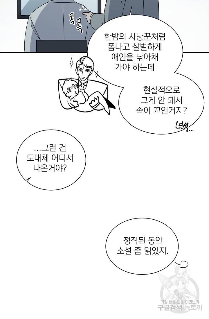 보스 빗치 베이비 52화 13