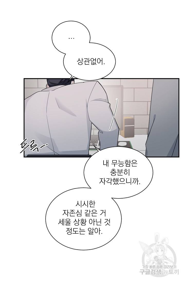 보스 빗치 베이비 52화 14