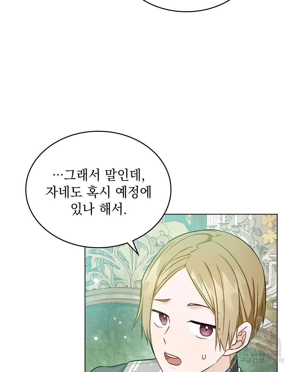 그다지 사랑하지 않는 그대에게 3화 5