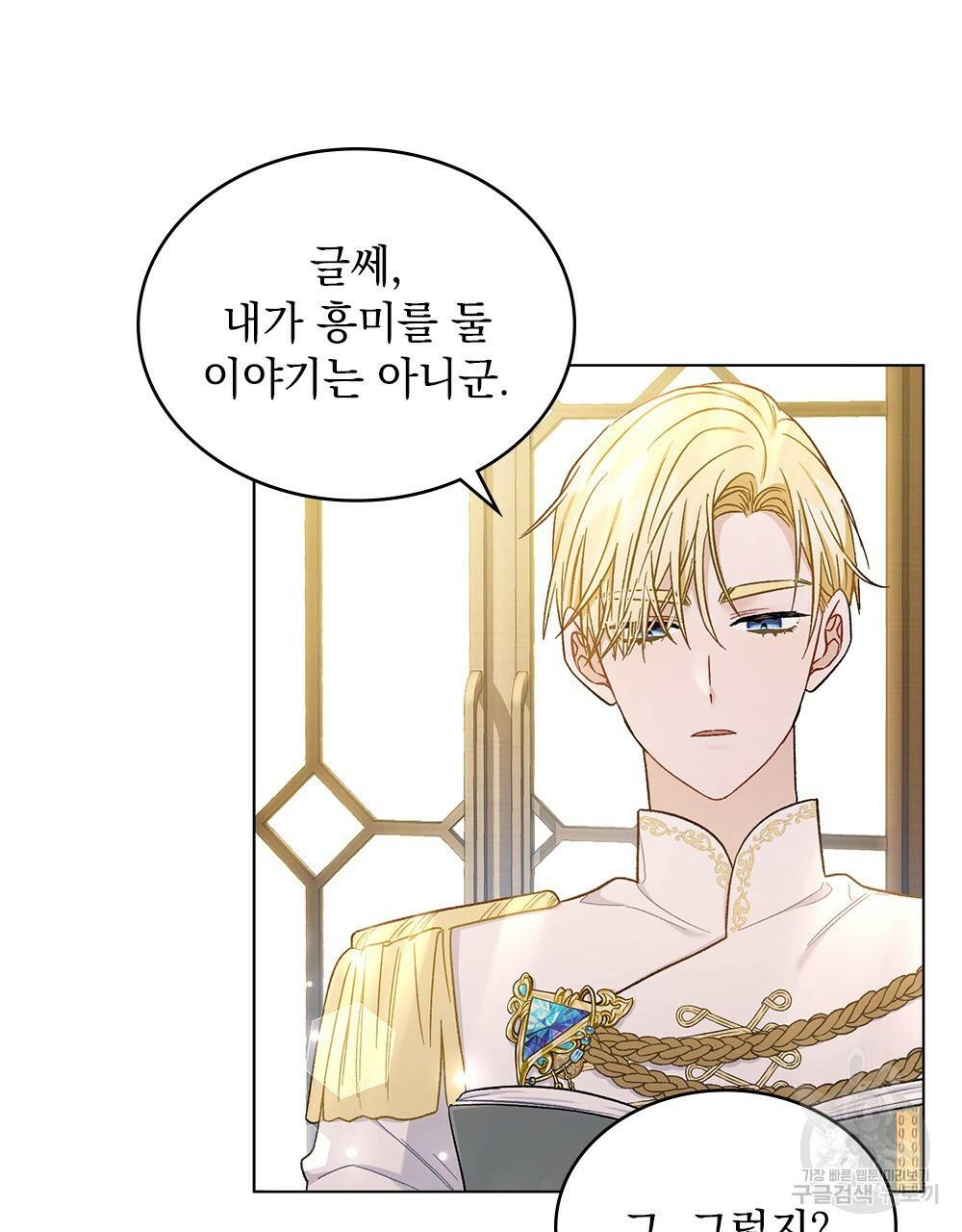 그다지 사랑하지 않는 그대에게 3화 9