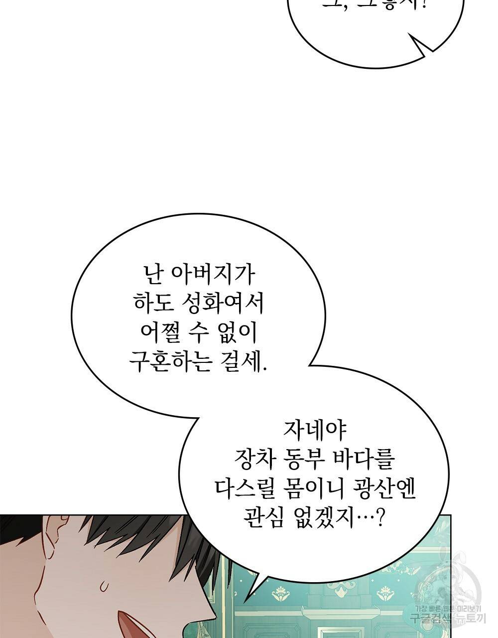 그다지 사랑하지 않는 그대에게 3화 10