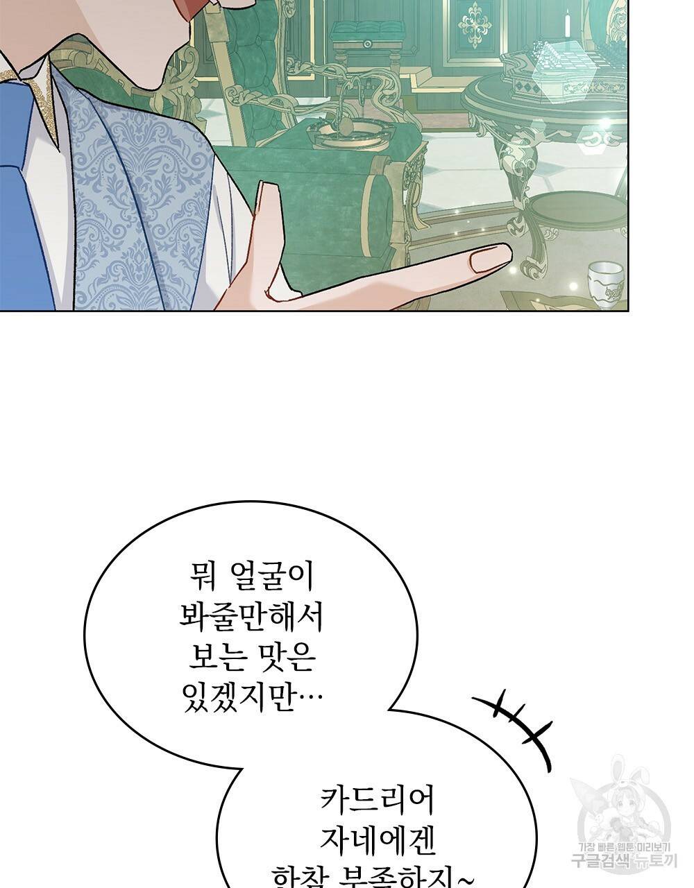 그다지 사랑하지 않는 그대에게 3화 11