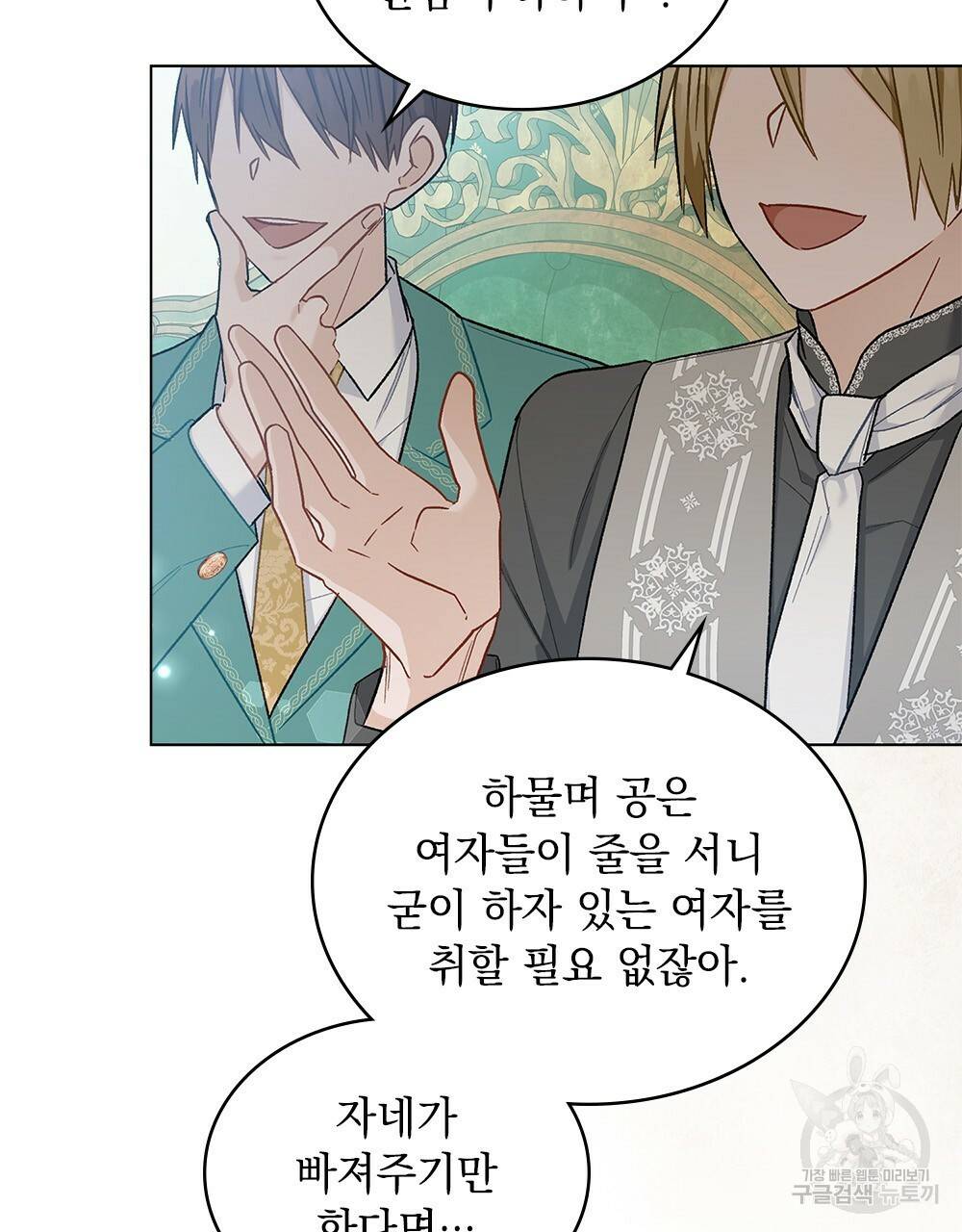그다지 사랑하지 않는 그대에게 3화 12