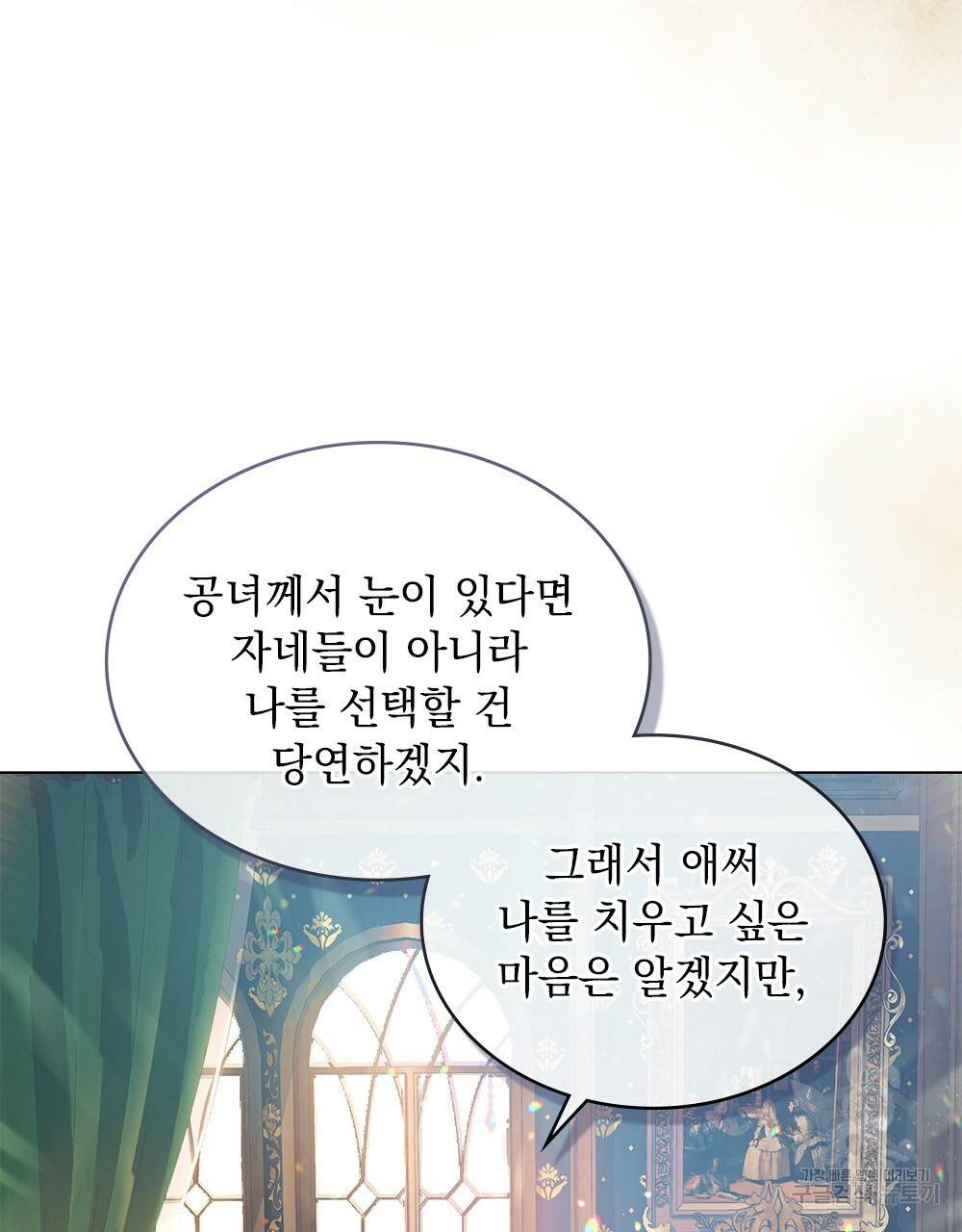 그다지 사랑하지 않는 그대에게 3화 14