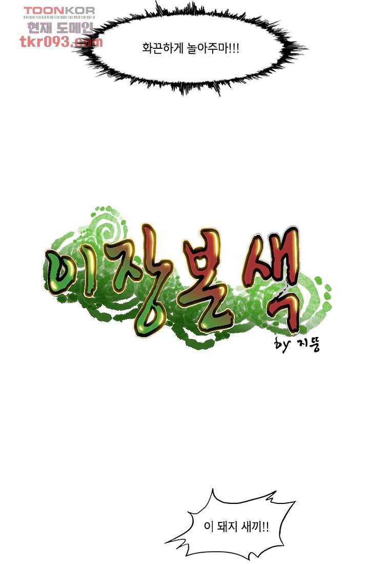 이장본색 29화 5