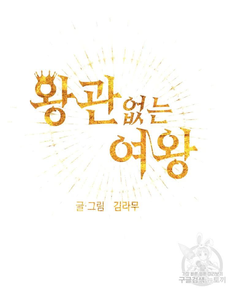 왕관 없는 여왕 6화 15