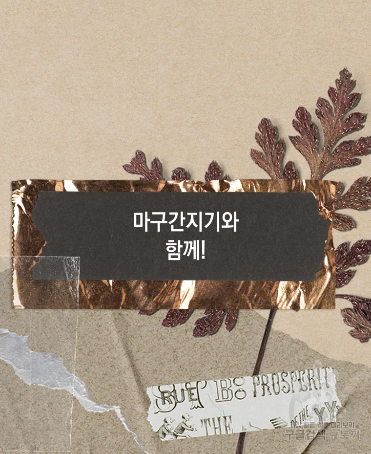 왕관 없는 여왕 6화 27