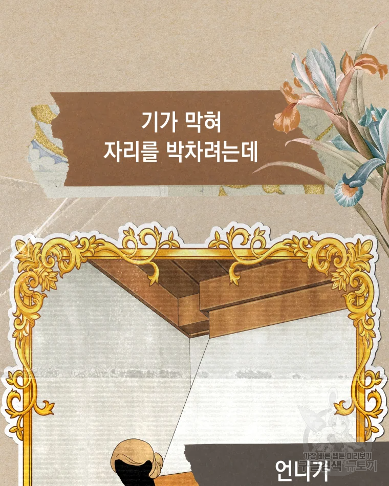 왕관 없는 여왕 6화 40