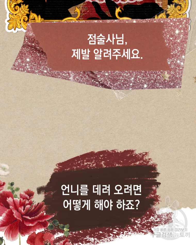 왕관 없는 여왕 6화 44