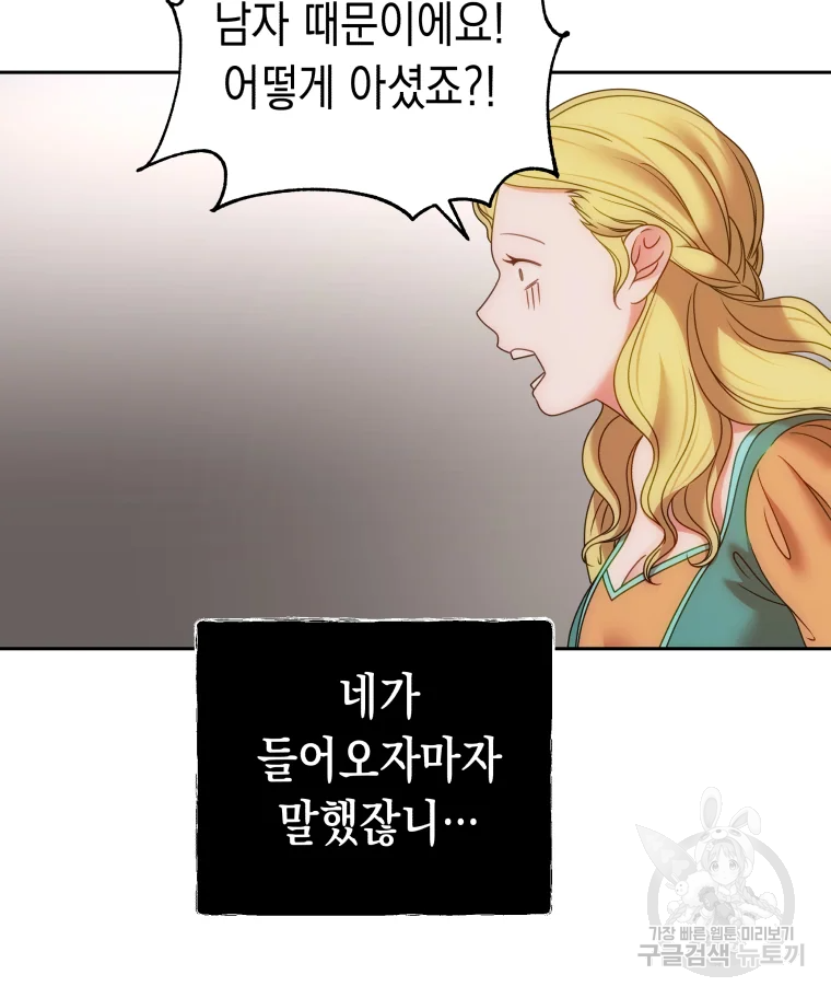 왕관 없는 여왕 6화 80
