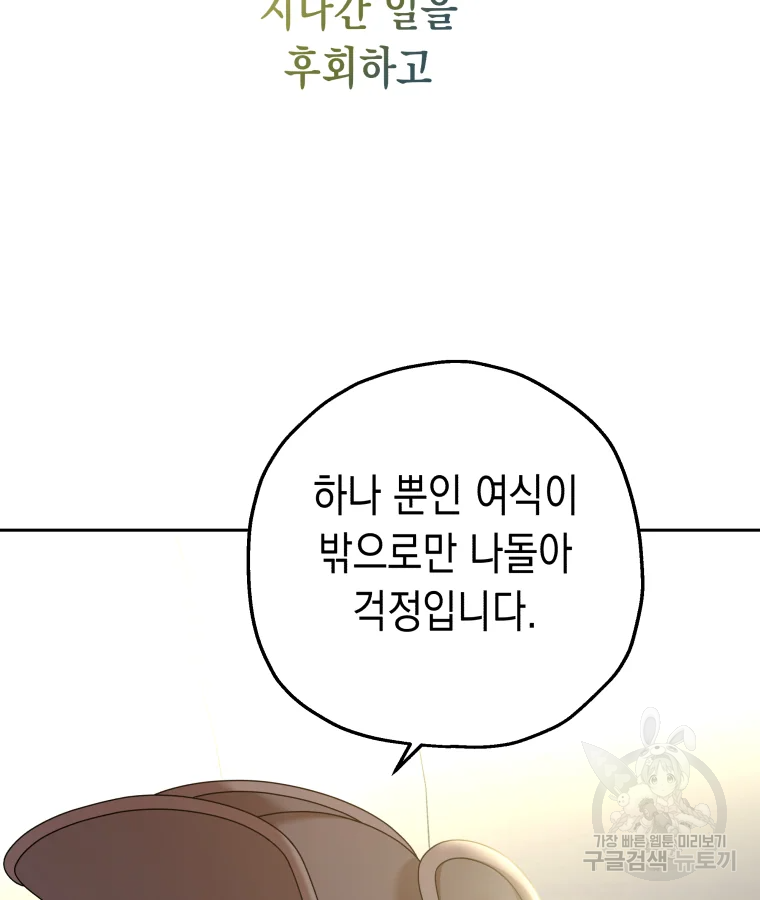 왕관 없는 여왕 6화 91