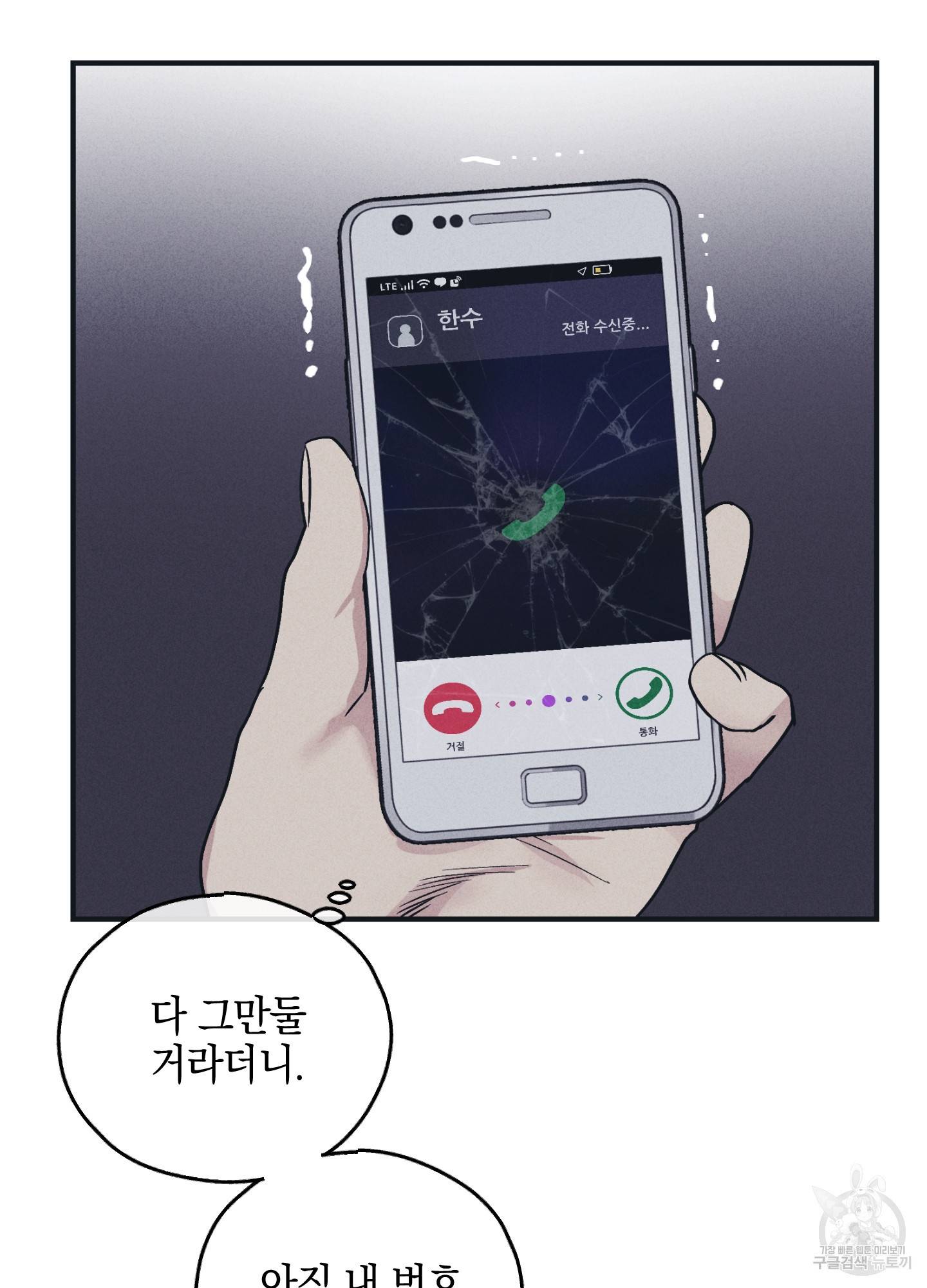 페이백(PAYBACK) 33화 5