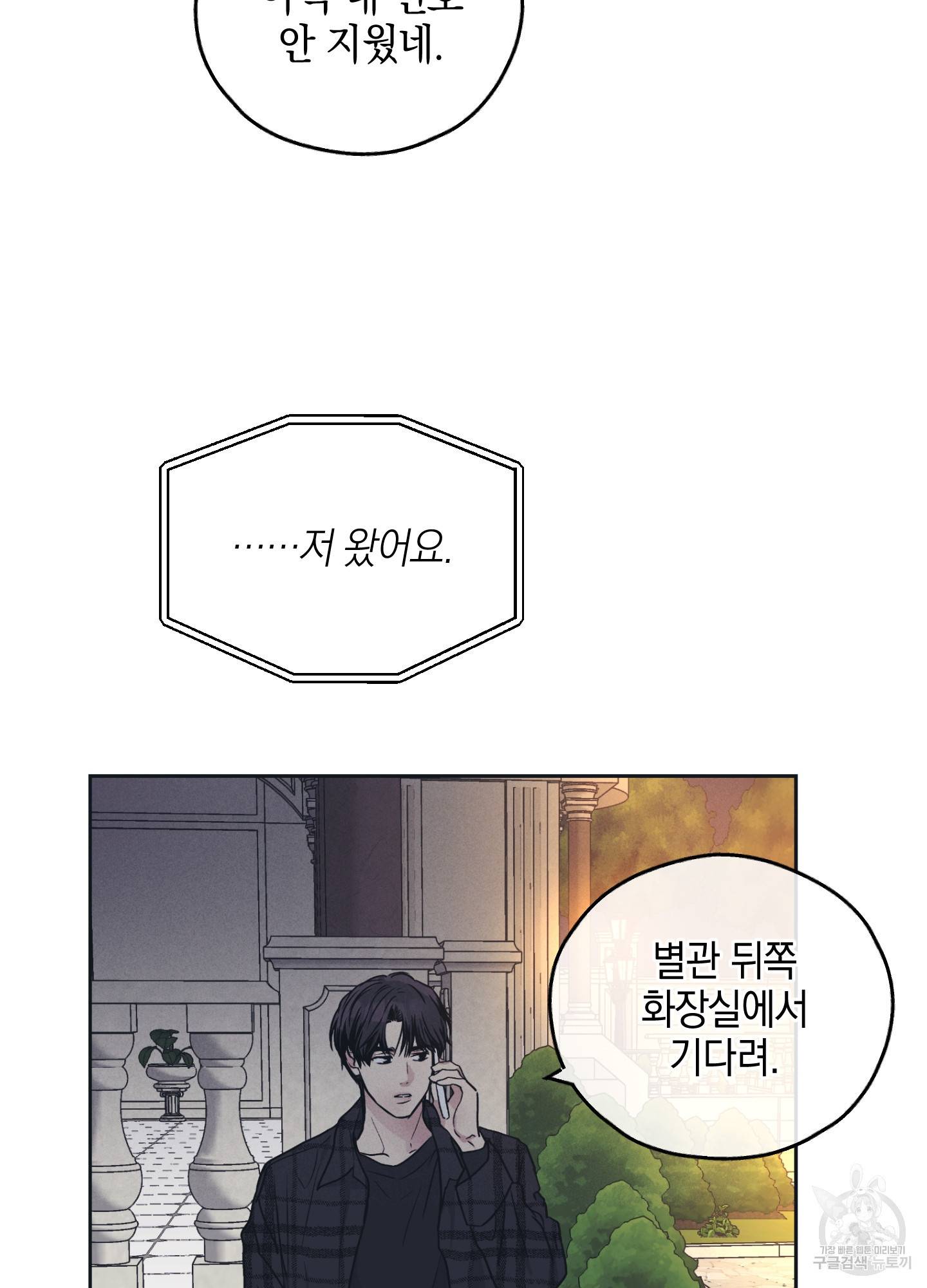 페이백(PAYBACK) 33화 6