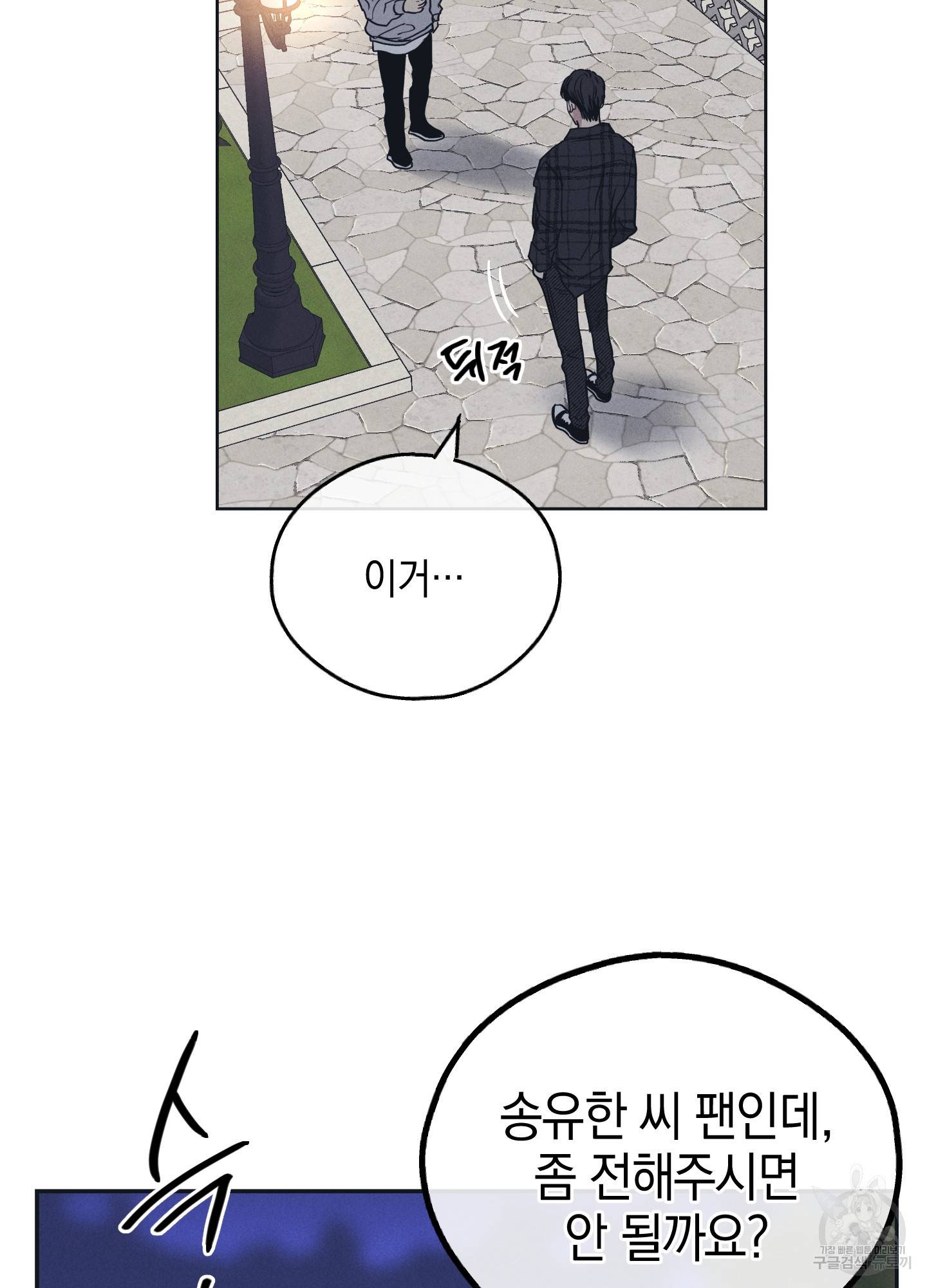 페이백(PAYBACK) 33화 10