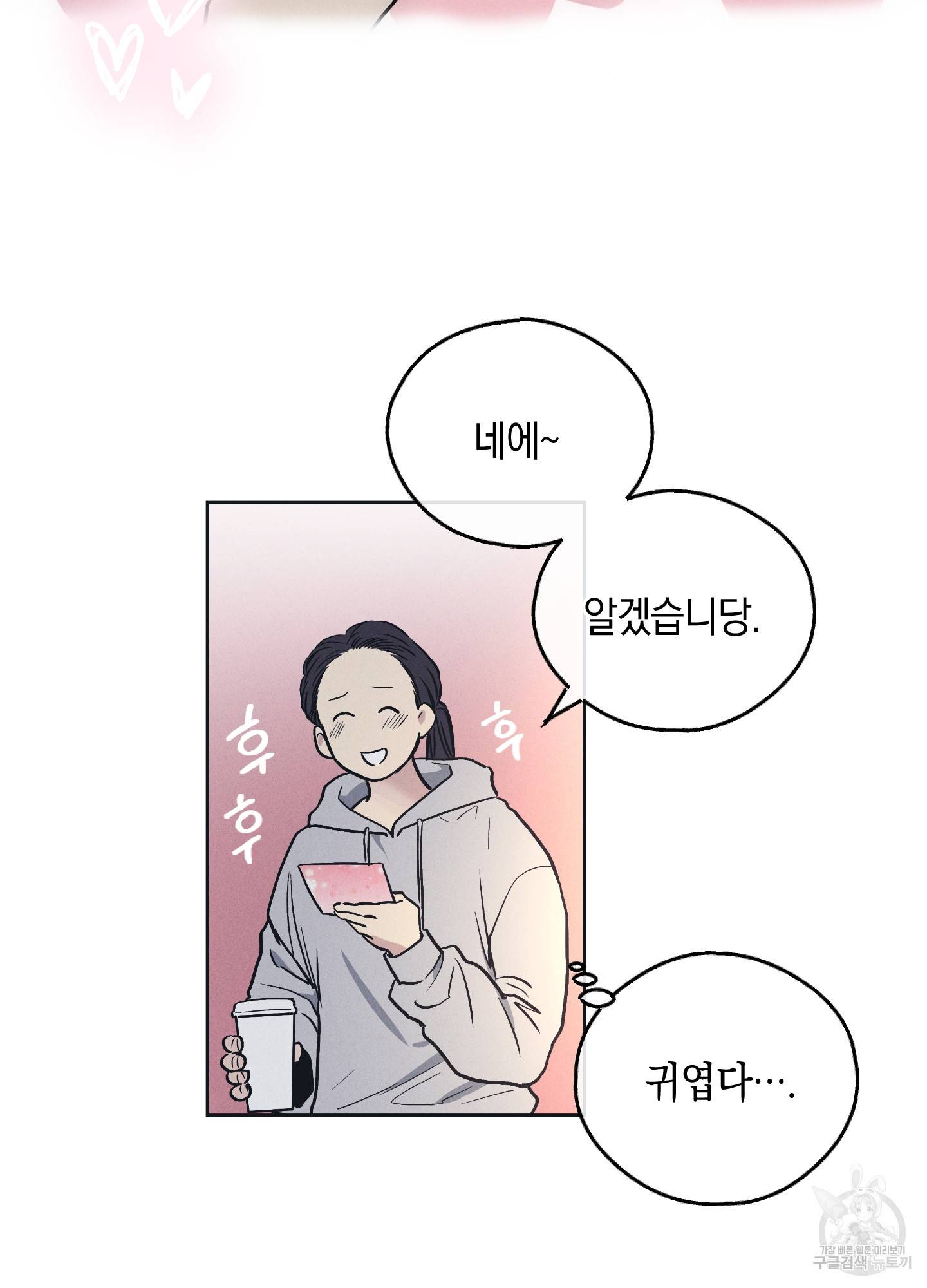 페이백(PAYBACK) 33화 13