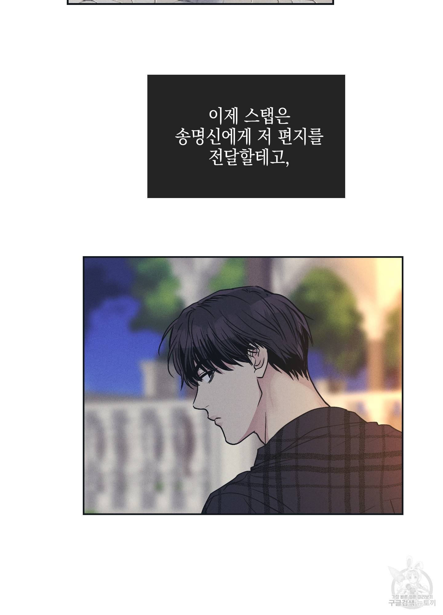 페이백(PAYBACK) 33화 16