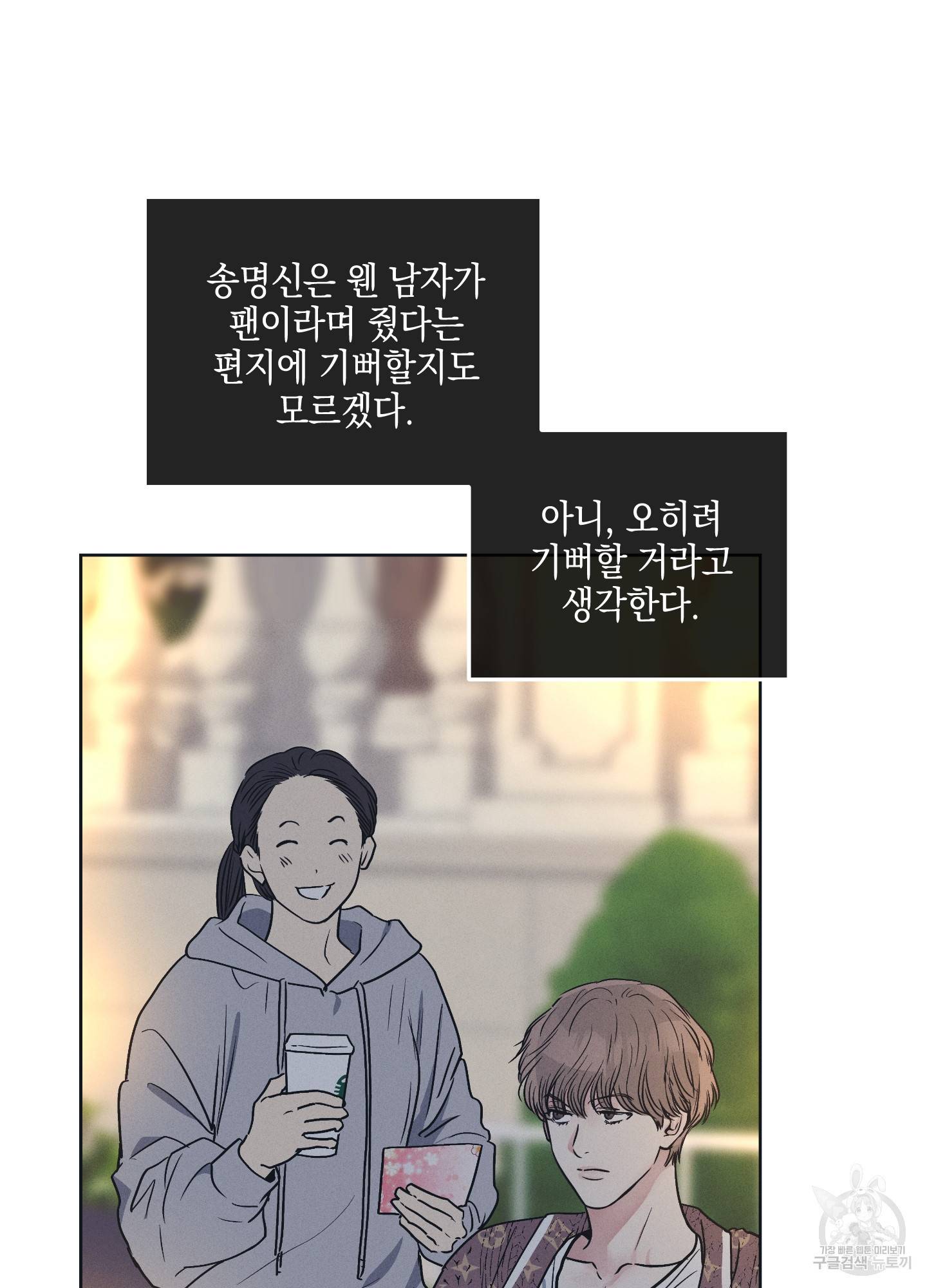 페이백(PAYBACK) 33화 17