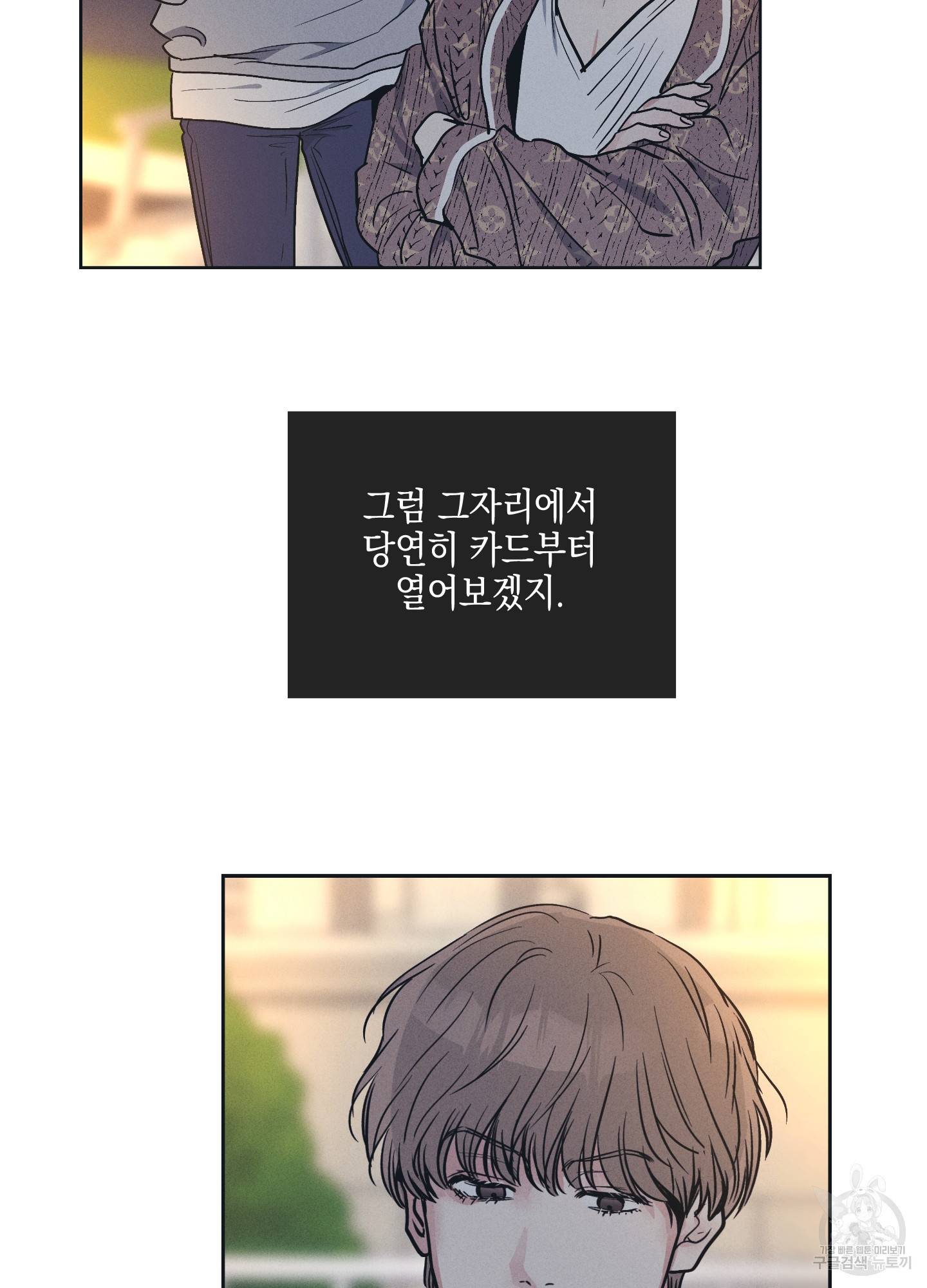 페이백(PAYBACK) 33화 18