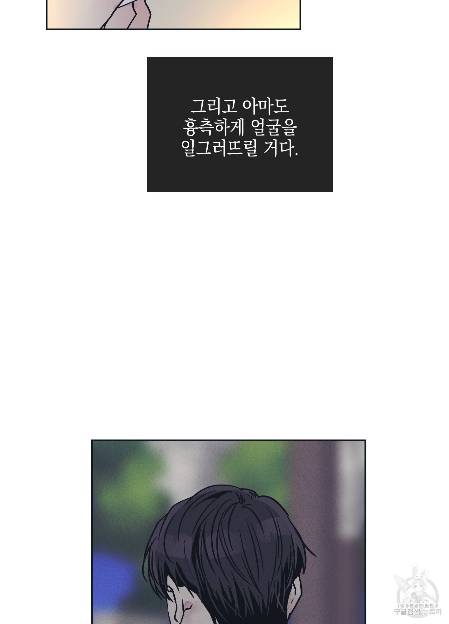 페이백(PAYBACK) 33화 20