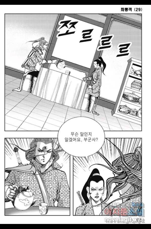 야설록 제왕군림 컬렉션 화룡객 58화 4