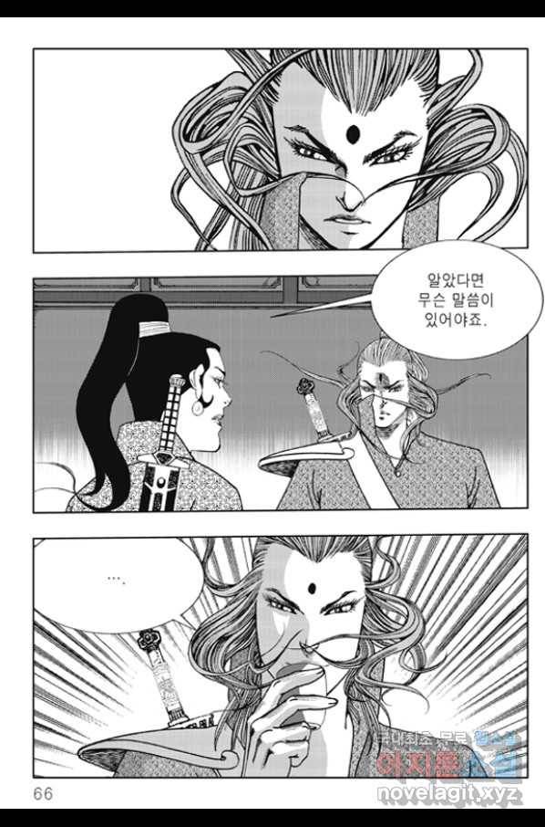 야설록 제왕군림 컬렉션 화룡객 58화 5