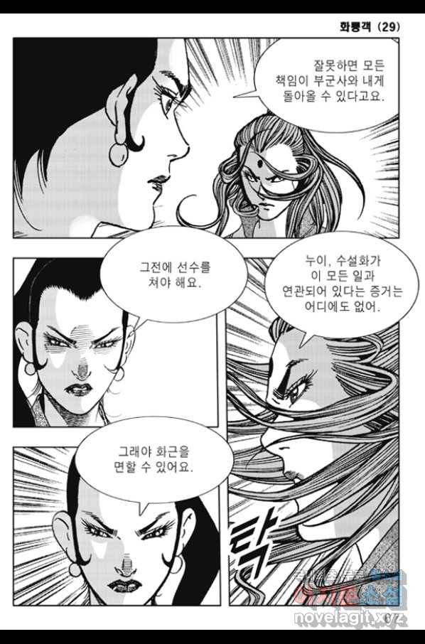야설록 제왕군림 컬렉션 화룡객 58화 6