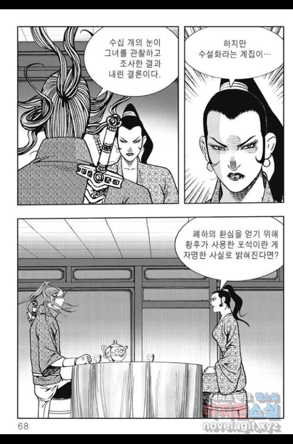 야설록 제왕군림 컬렉션 화룡객 58화 7