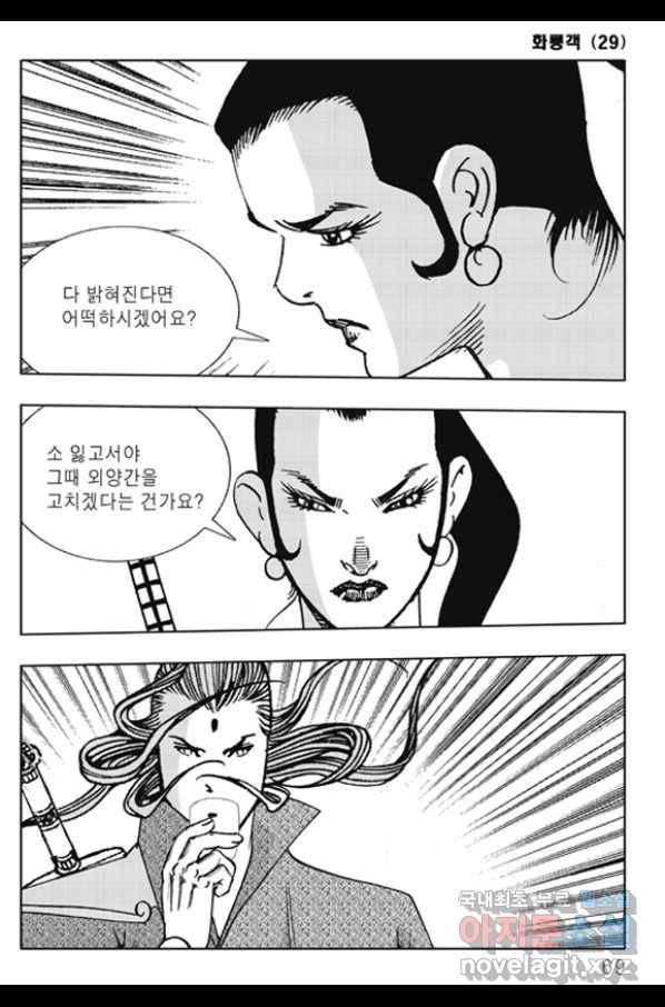 야설록 제왕군림 컬렉션 화룡객 58화 8
