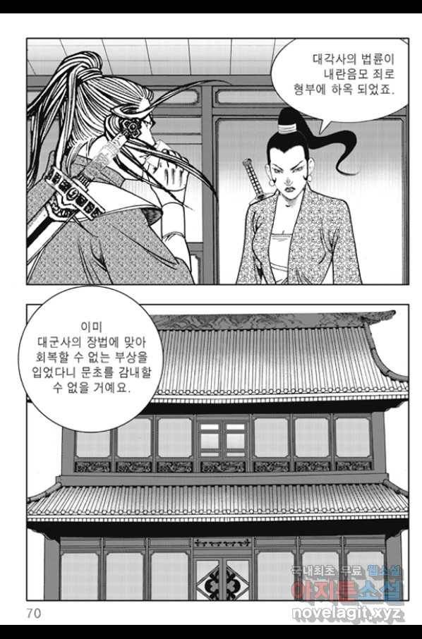 야설록 제왕군림 컬렉션 화룡객 58화 9