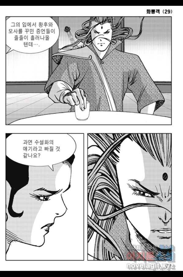 야설록 제왕군림 컬렉션 화룡객 58화 10