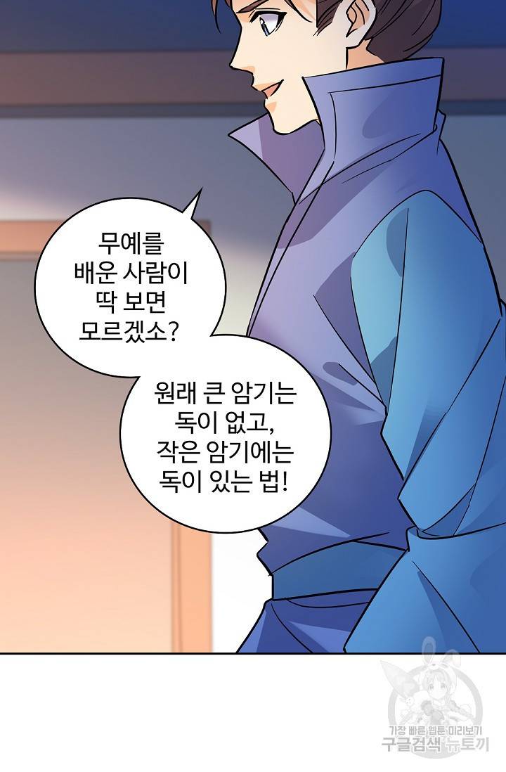 신조협려 60화 3