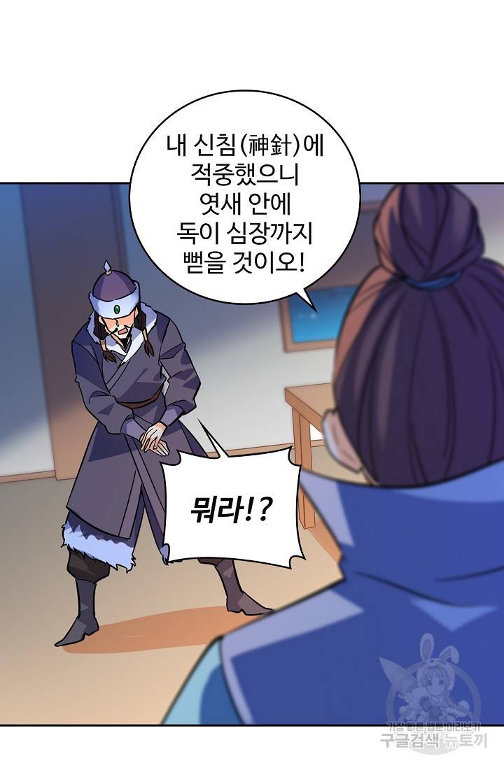 신조협려 60화 4