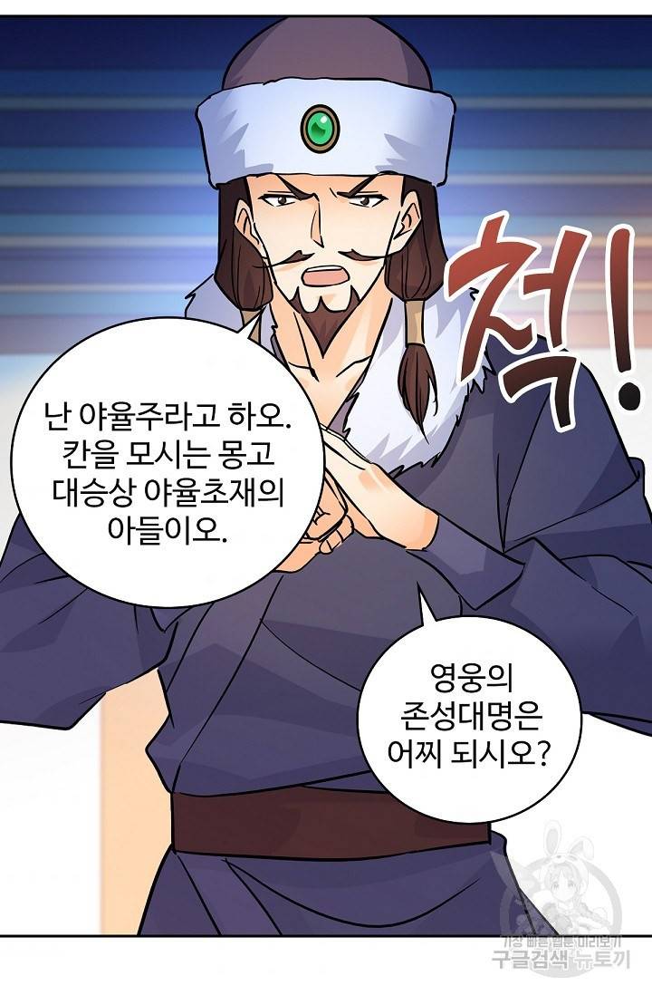 신조협려 60화 6