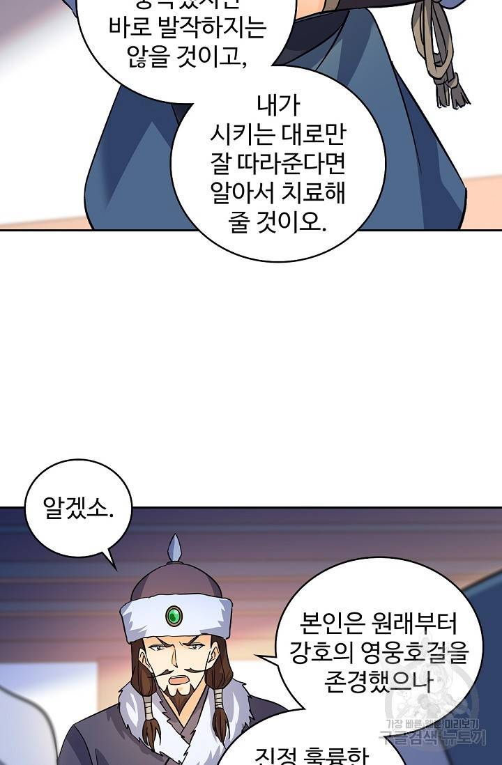 신조협려 60화 16