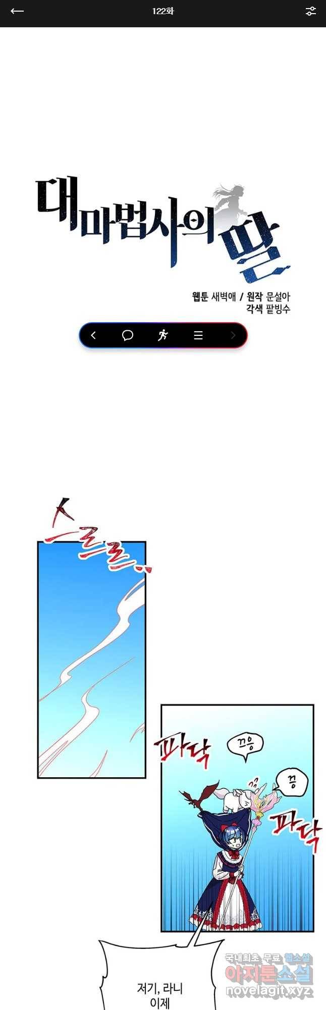 대마법사의 딸 122화 1