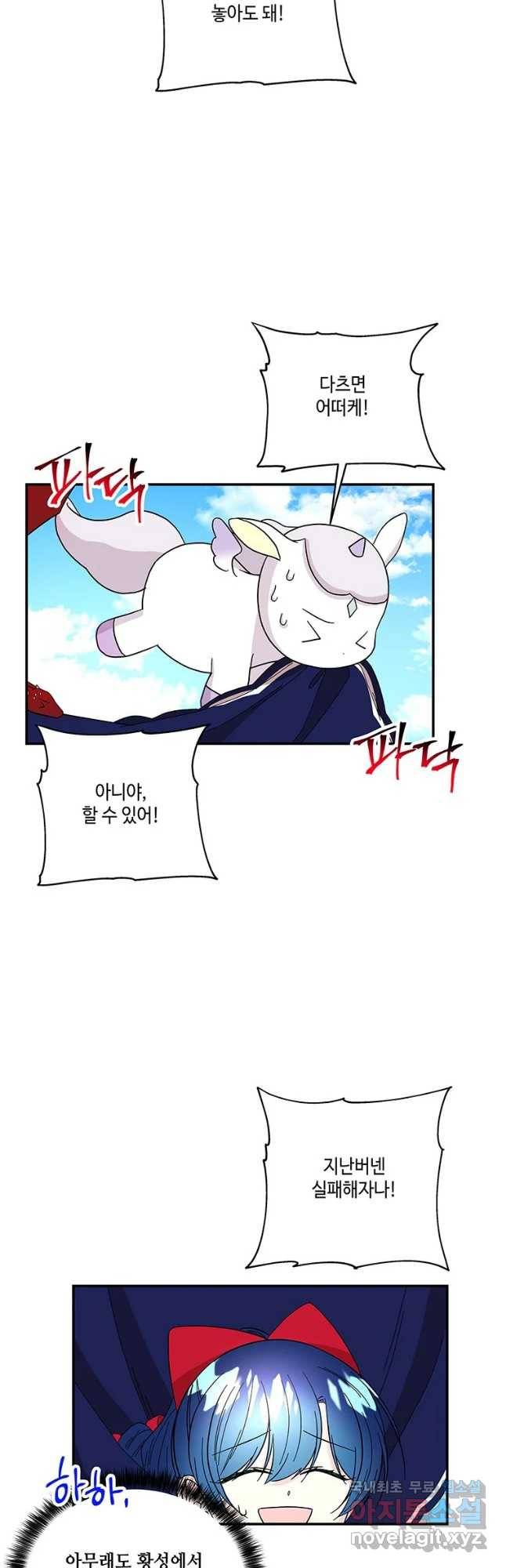 대마법사의 딸 122화 2