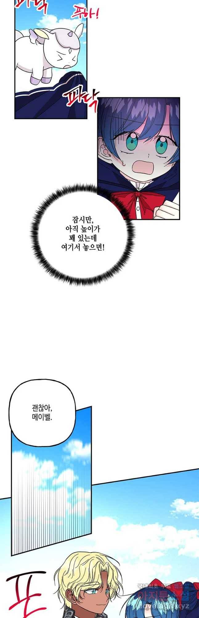 대마법사의 딸 122화 4