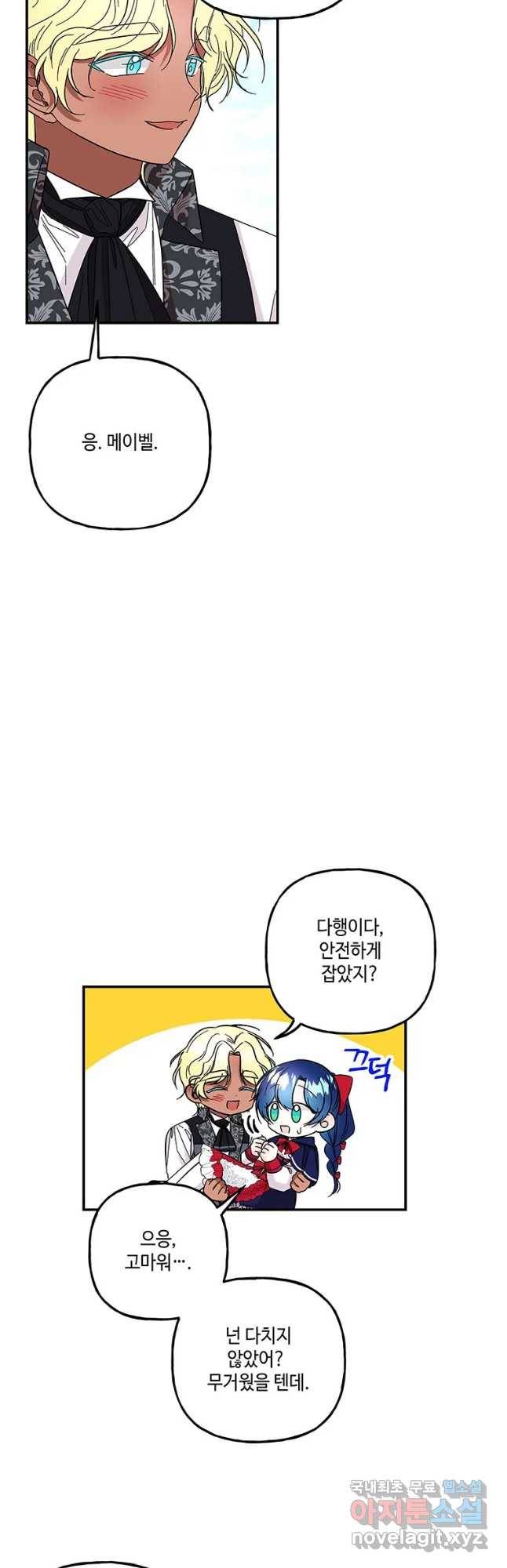 대마법사의 딸 122화 6