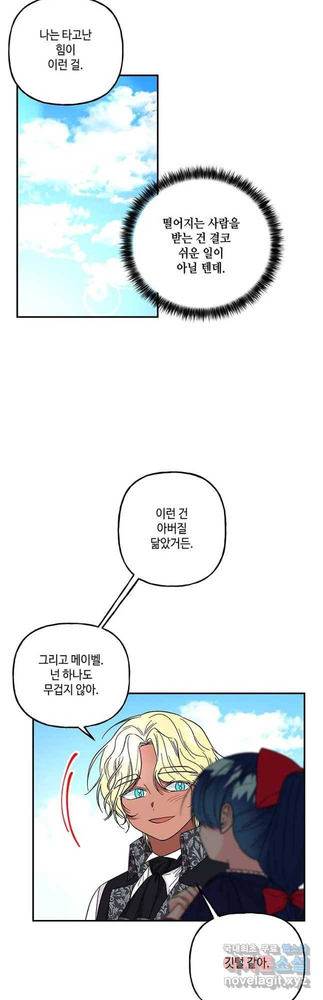 대마법사의 딸 122화 7