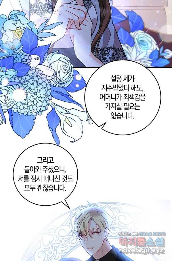 폭군의 가정교사가 되겠습니다 69화 2