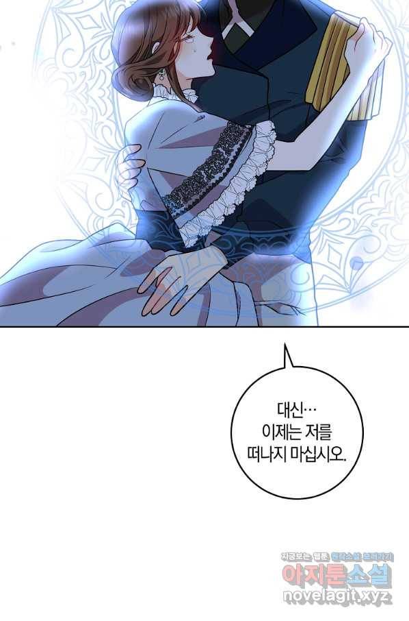 폭군의 가정교사가 되겠습니다 69화 3