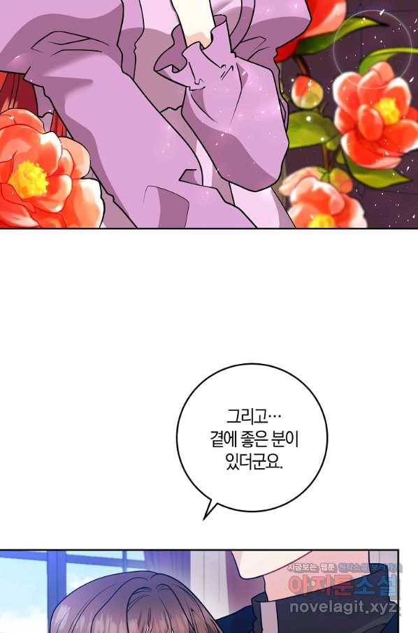폭군의 가정교사가 되겠습니다 69화 5