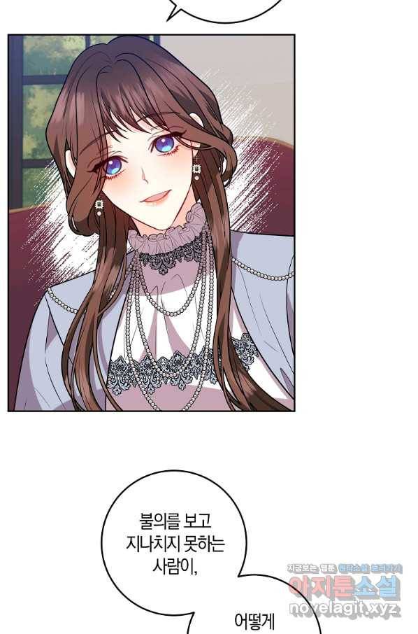폭군의 가정교사가 되겠습니다 69화 13
