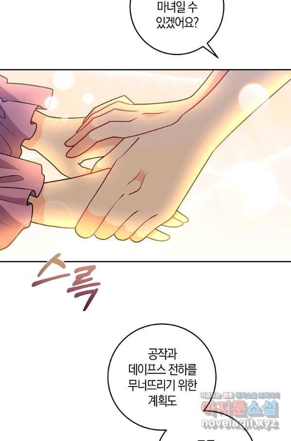 폭군의 가정교사가 되겠습니다 69화 14