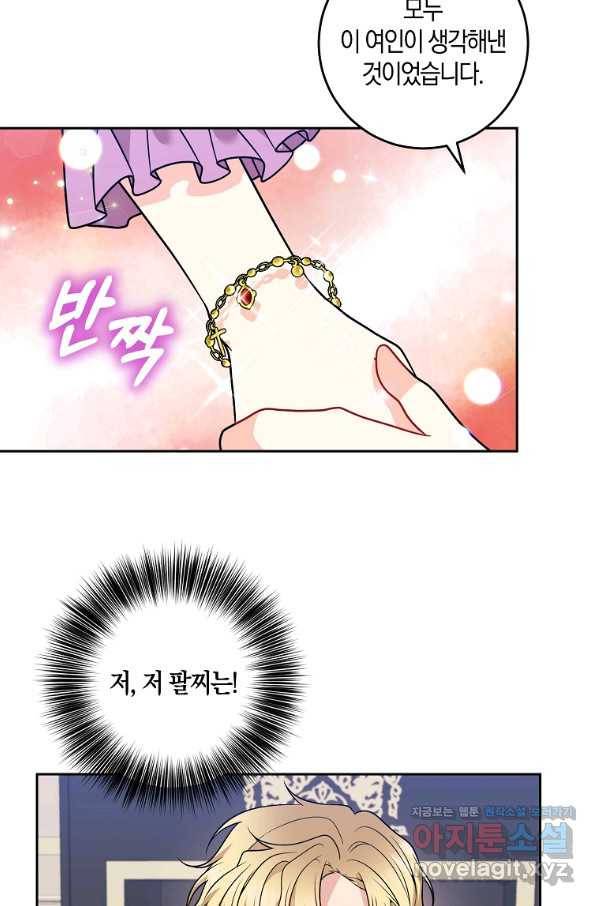 폭군의 가정교사가 되겠습니다 69화 15
