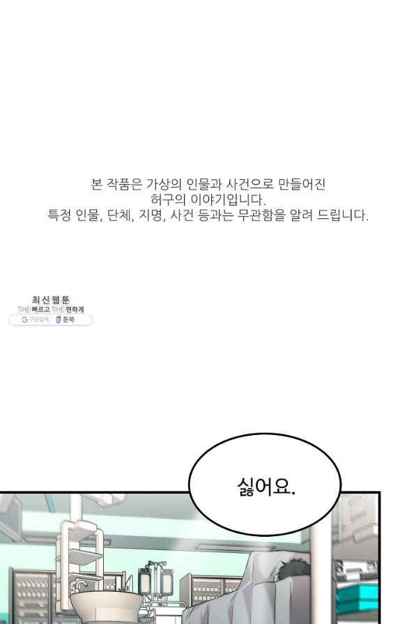 천재 의사 이무진 76화 1